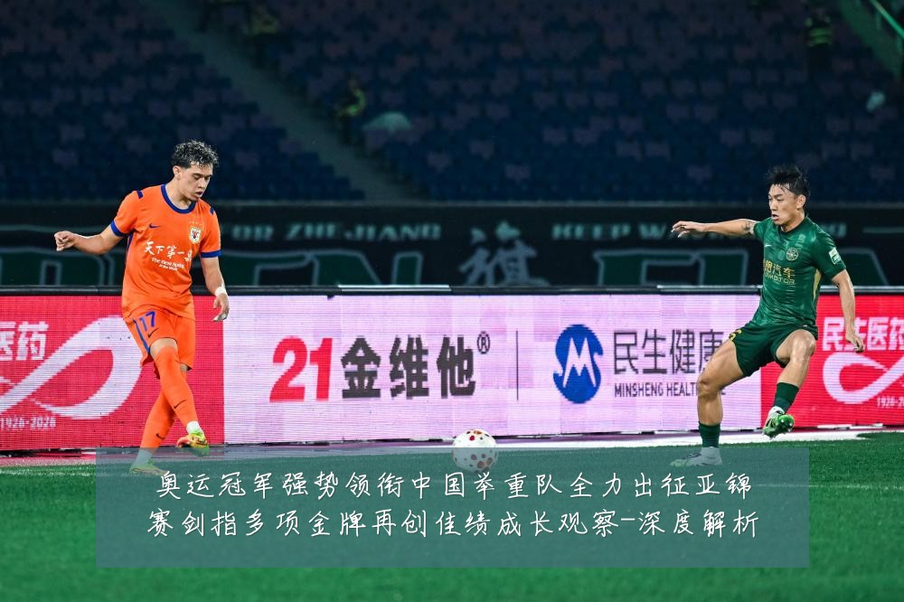 奥运冠军强势领衔中国举重队全力出征亚锦赛剑指多项金牌再创佳绩成长观察-深度解析